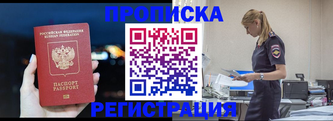 прописка от собственника в Новоузенске