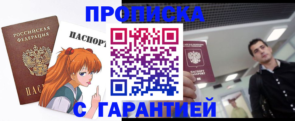 временная регистрация надежно в Новоузенске