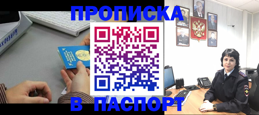 прописка в Новоузенске